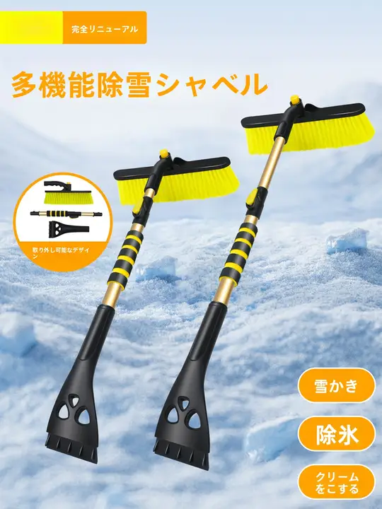 車用 雪かきシャベル【冬季用・牛筋製・除霜・氷除去ツール】