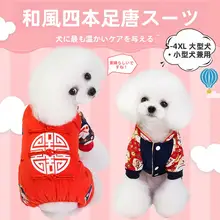 ペット用 和風唐装 秋冬用コーギー服【小型犬・ビションフリーゼ対応・お正月・クリスマス向け】