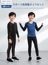 子供用 バスケットボール タイツ トレーニングウェア【秋冬用・サッカー用・速乾・運動用】（セットアップ対応）