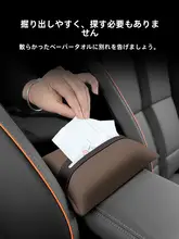 比亜迪 秦L/PRO用 車載ティッシュボックス【車内装飾・センターコンソール・シート背面取付】