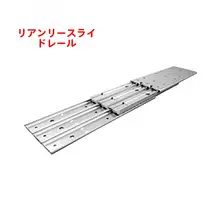 スチール製二段三節スライドレール【ステンレス製・高耐久性】