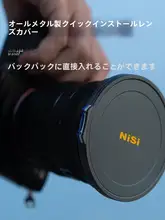 NiSi 金属製レンズキャップ【保護フィルター対応・マグネット式・合金素材】