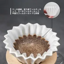 コーヒーフィルター V60 ハンドドリップ フィルター 網 漂白 ケーキ 形