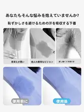 超薄型 脇汗吸収インナー【夏用・速乾・洗濯可能】