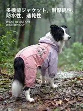 防水ペット用ジャケット【犬用・アウトドア・四足対応】