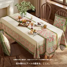 テーブルクロス 上品 ヴィンテージ カントリー調 おしゃれ ダイニング リビング インテリア