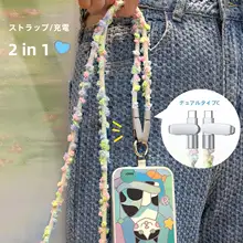 ショルダーストラップ スマホストラップ 2in1 ケーブル内蔵 データ&充電 多機能 旅行 携帯用 紛失防止