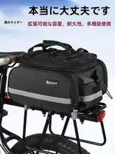 大容量自転車リアバスケット【マウンテンバイク用・旅行装備・後部取り付け型】