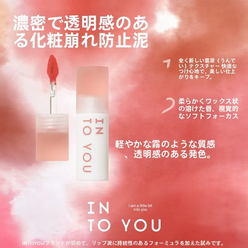 INTO YOU心慕与你云感唇泥：国  产唇泥中的保湿与气色提升解决方案