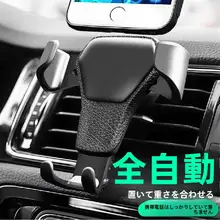 車載スマホホルダー【エアコン通風口取り付け・重力センサー式・汎用タイプ】