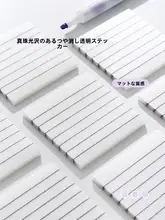 パール調透明横線メモ用紙【学生用・防水・速乾・付箋メモ】