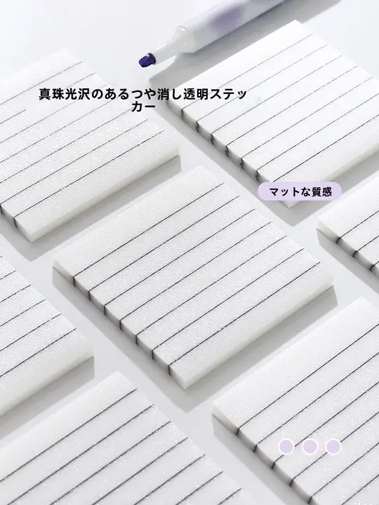 パール調透明横線メモ用紙【学生用・防水・速乾・付箋メモ】