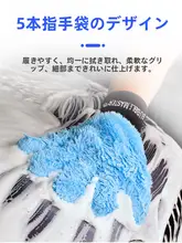 五本指の洗車用手袋【極上の柔らかさ・珊瑚フリース・カーケア用】