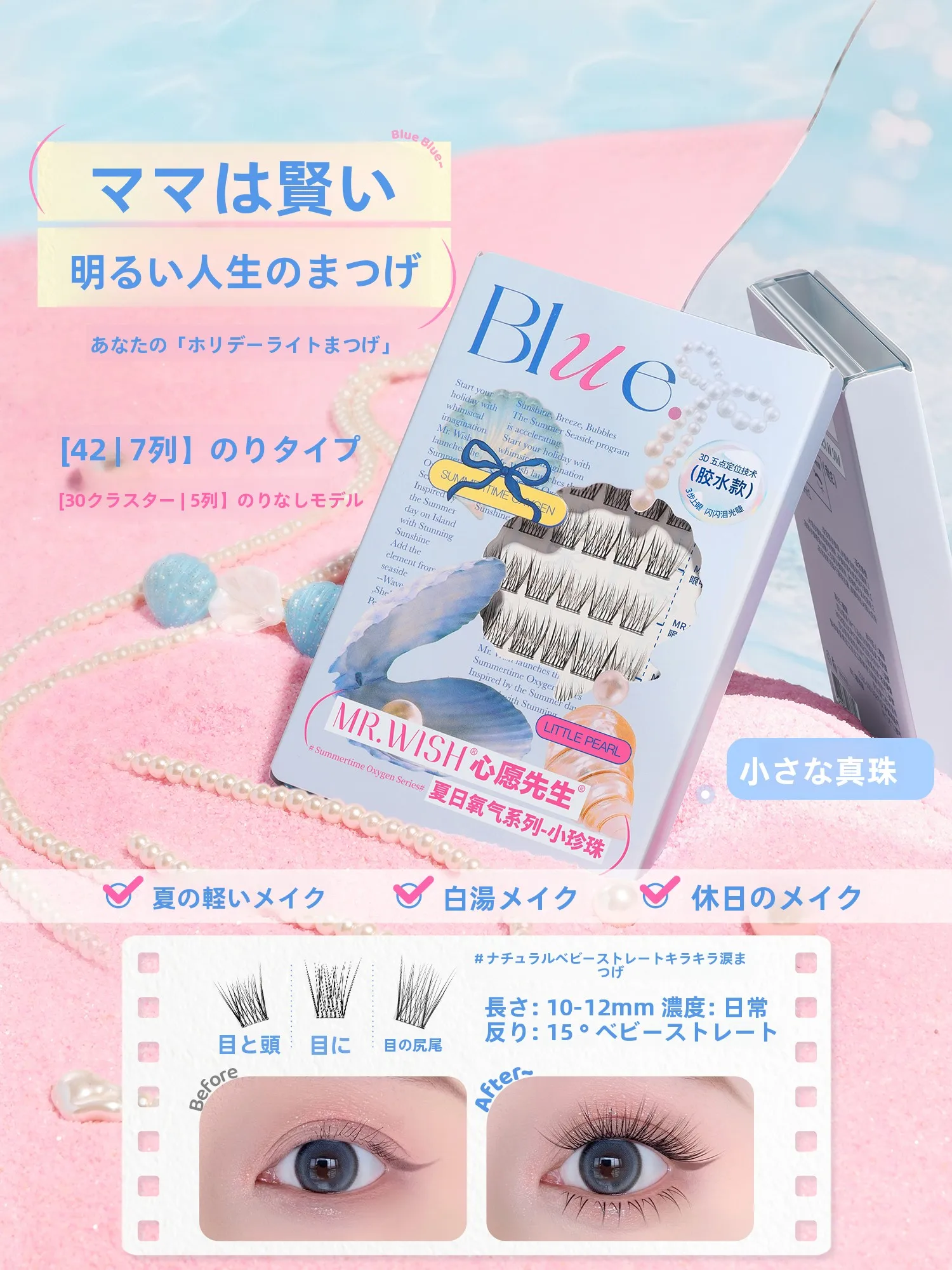 幼い顔メイクに欠かせない「自然なカールのノーグルーまつ毛」は、どう選ぶ？