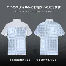 通気性抜群のスリーブショートシェフジャケット【夏用・高級感あるデザイン】