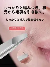 ステンレス製 メンズ毛抜き【多機能・眉毛・まつげ対応】
