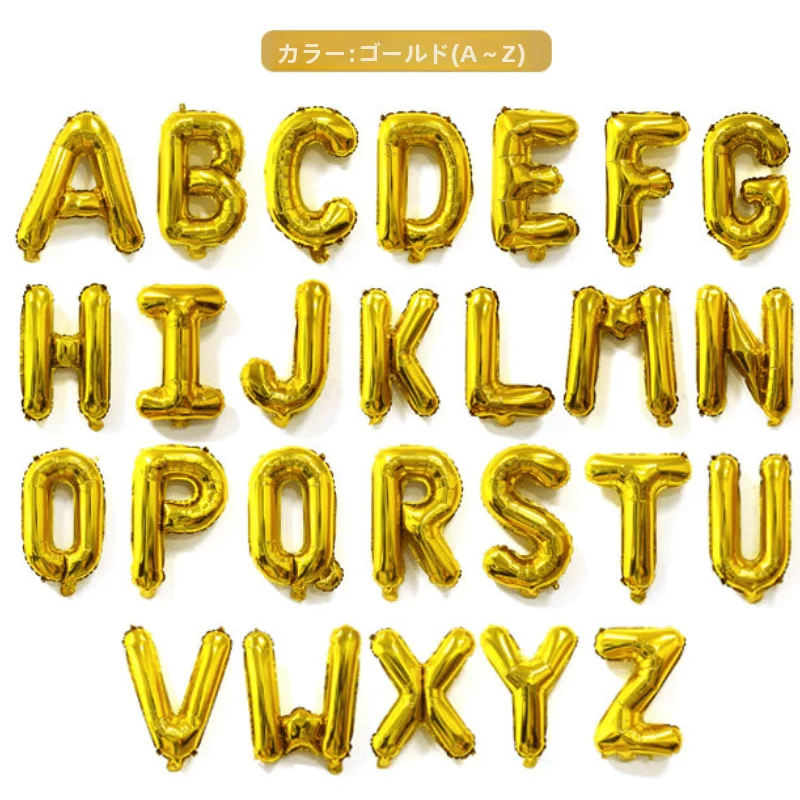 アルミ製英文字母バルーン【AからZまで・組み合わせ可能・入学・卒業・誕生日・アウトドアイベント用】