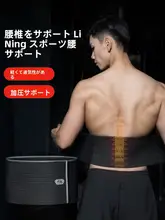Li-Ning メンズサポートベルト【トレーニング・深屈み・腹圧サポート・ランニング】