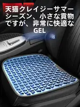 ジョウ氏 自動車用シートクッション【四季対応・ジェル素材・運転席用】