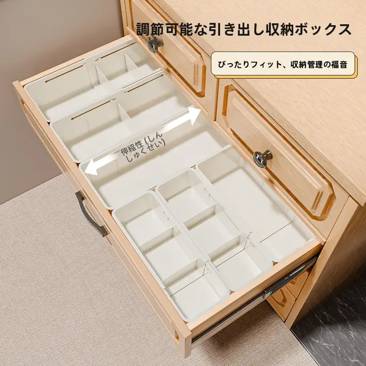 伸縮可能な収納ボックス【引き出し用・化粧品整理・仕切り付き】