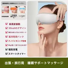 目の疲れを和らげるアイマスク【温冷機能・微振動・マッサージ・贈り物に最適】