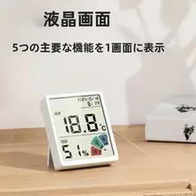 室内用 ベビーモニター温湿度計【壁掛け・ミニ・時計付き・赤ちゃん部屋用】