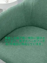 北欧スタイル パソコン用半円形オフィス全包カバー【アームレスト付き・弧形椅子用】