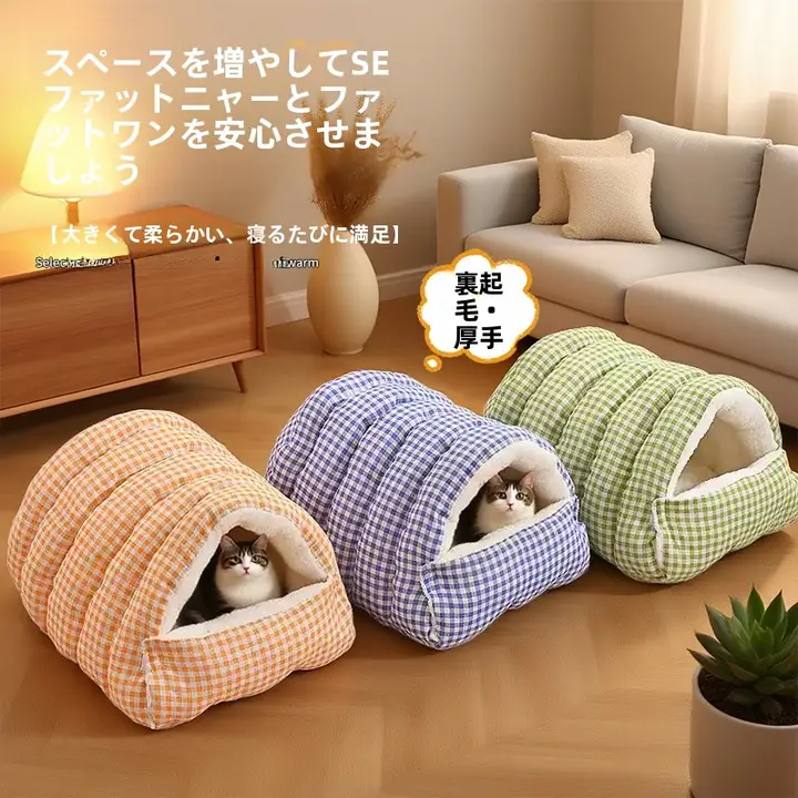 秋冬用保温キャットベッド【閉じ型・安全感・加熱フリース・小型犬兼用】