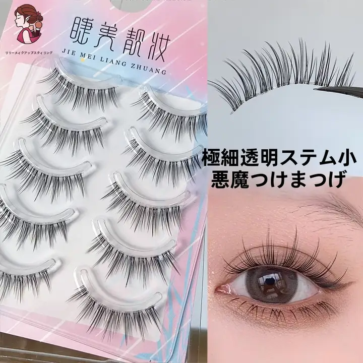 自然な仕上がりのウィッグタイプのアイラッシュ【透明シャフト・メイクアップ用】