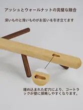 穴あけ不要の木製ウォールハンガー【ナチュラルデザイン・玄関・リビング用】