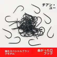 特黒長柄歪嘴針付き釣りフック【シーバス・コイ用・散装】