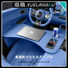 車両用 折りたたみテーブル【平板・車内食事用・インテリア用品】