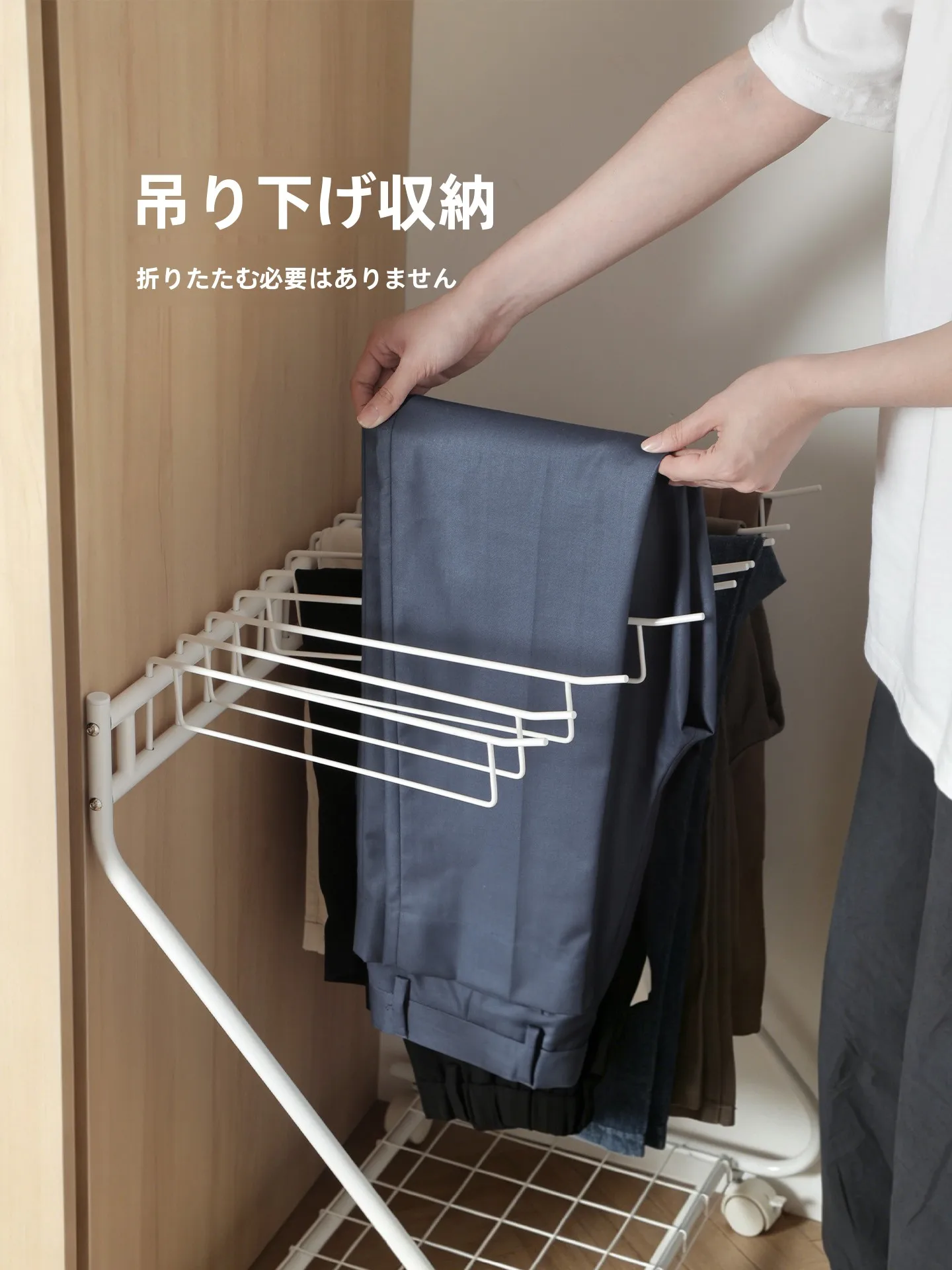 パンツラックを選ぶべき理由は？実は「移動可能」なデザインが生活を変える