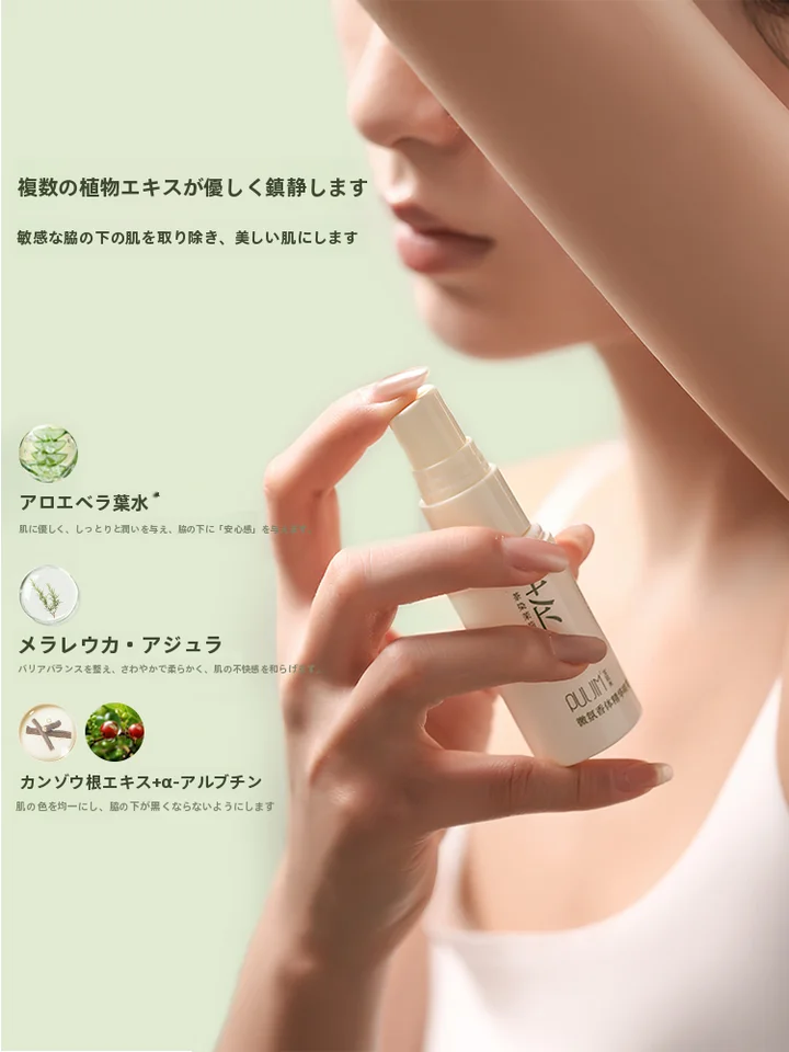 デオドラントスプレー【女性用・清涼感・香水成分配合】