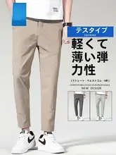 男性用 新作直筒スタイル 九分丈カジュアルパンツ【極上の柔らかさ・夏用・ゆったりフィット】