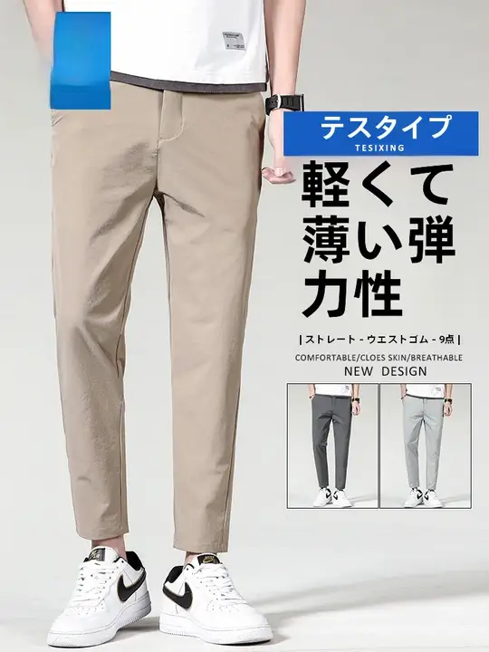 男性用 新作直筒スタイル 九分丈カジュアルパンツ【極上の柔らかさ・夏用・ゆったりフィット】