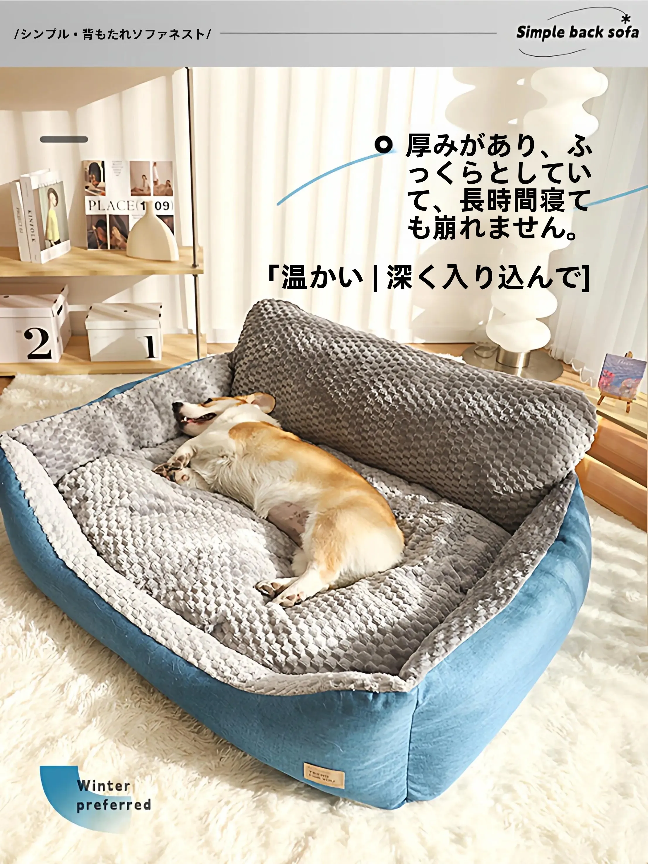 大型犬用冬用保温寝具：Hoopet高靠背割条绒狗窝の実用性と使い勝手