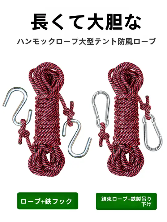 強化ハンモック用ロープ【アウトドア・シーソーロープ・防風用】