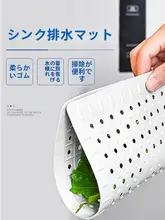 キッチン用シンク用水切りマット【四角型・ゴム製・滑り止め・熱絶縁】