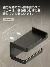 穴あけ不要のトイレットペーパー収納ホルダー【壁掛けタイプ・洗面所用】
