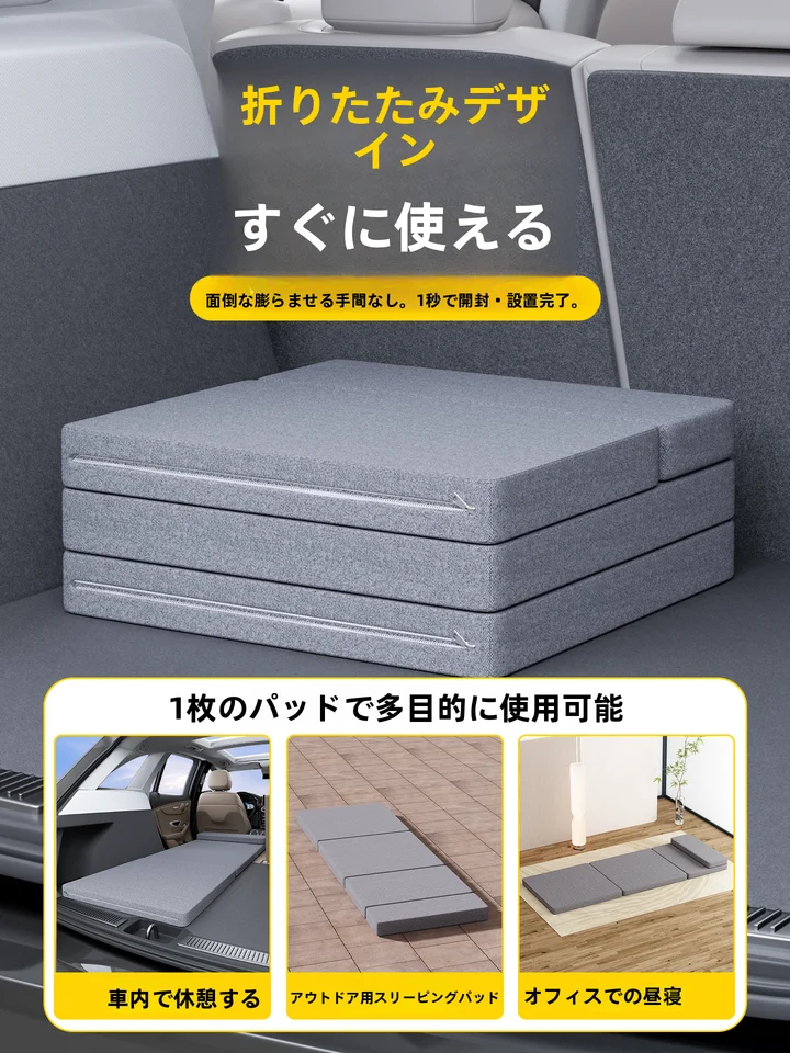 車載用マットレス【折りたたみ式・車内用・快適睡眠】