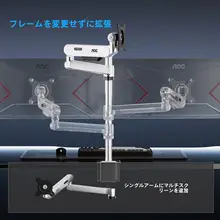 Aoc デュアルモニターアーム【回転式・高さ調整可能・昇降機能付き】