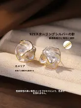 美しい山茶花のイヤリング【秋冬用・高級感・S925純銀ピン】