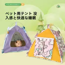 ハムスター用テント型ベッド【冬用・暖かい・ペット用品】