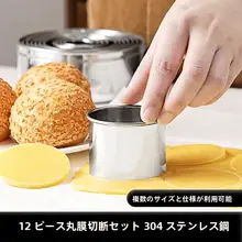 304ステンレス製 ケーキ型【ラウンド型・家庭用ベーキングツール・泡芙対応】