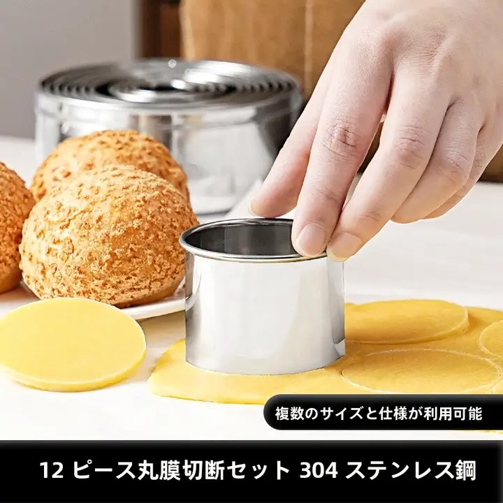 304ステンレス製 ケーキ型【ラウンド型・家庭用ベーキングツール・泡芙対応】