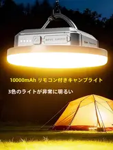 強力充電式キャンプライト【長時間使用可能・緊急時対応・テント用照明】