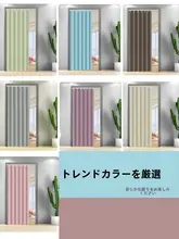寝室用遮光カーテン【穴あけ不要・プライバシー保護・学生用・賃貸向け】