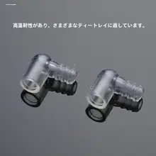 茶卓用 漏水口接続パイプ【Y型三通・直角曲げ・茶具アクセサリー】