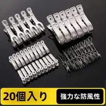ステンレス製 防風洗濯クリップ 大型掛け布団・靴下用【衣服固定クリップ】